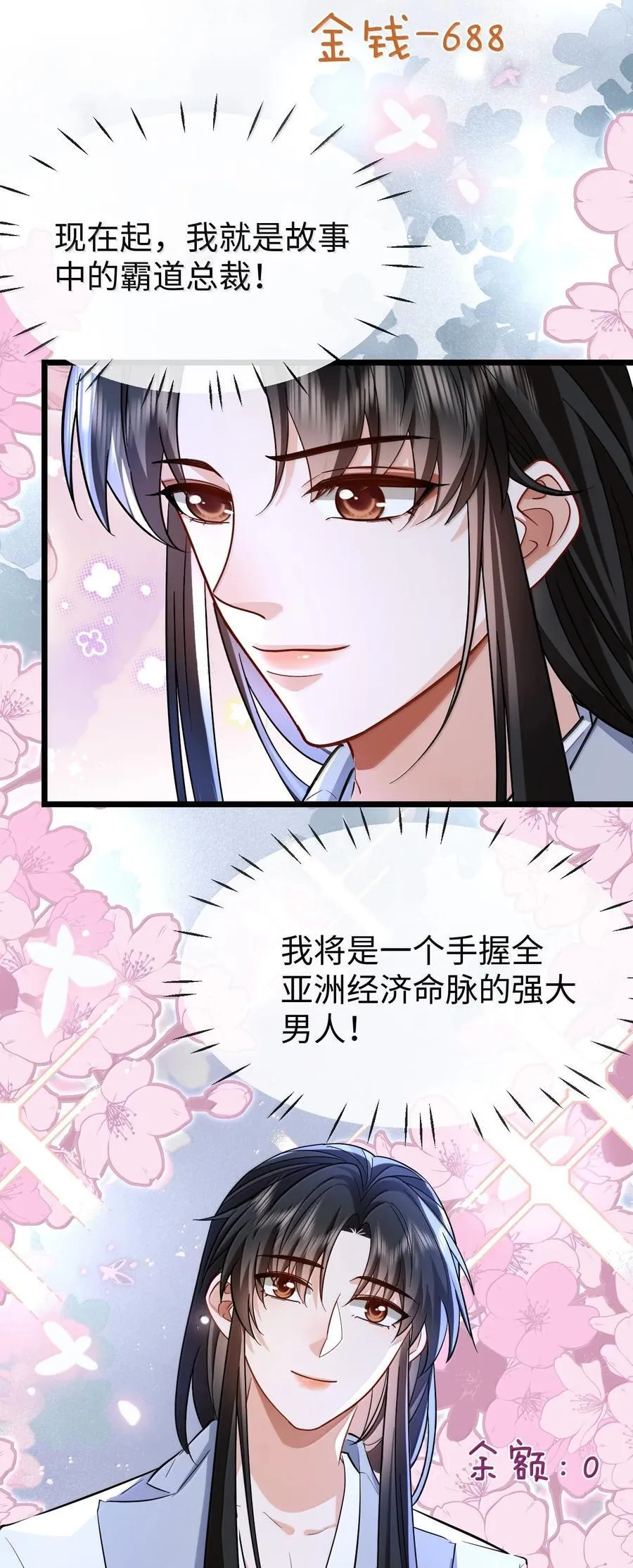 第93话 现代篇——霸总附体 第12页