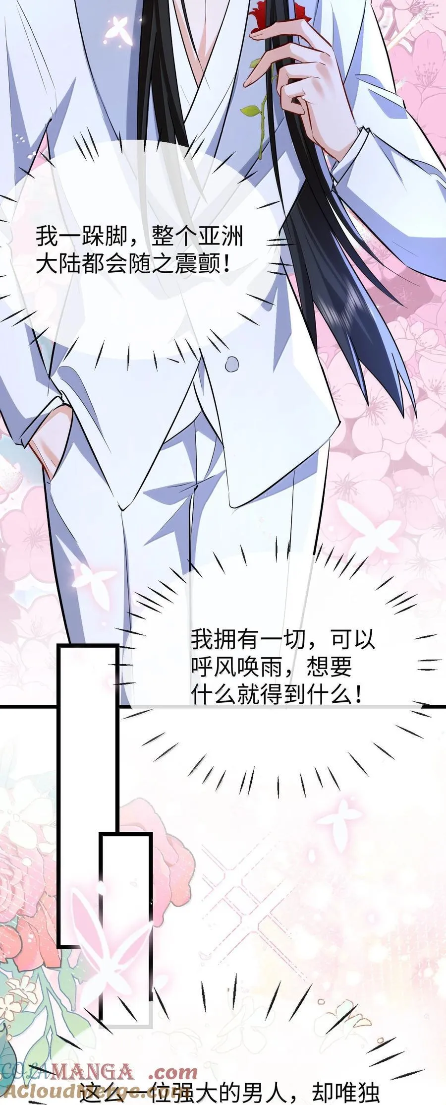 第93话 现代篇——霸总附体 第13页