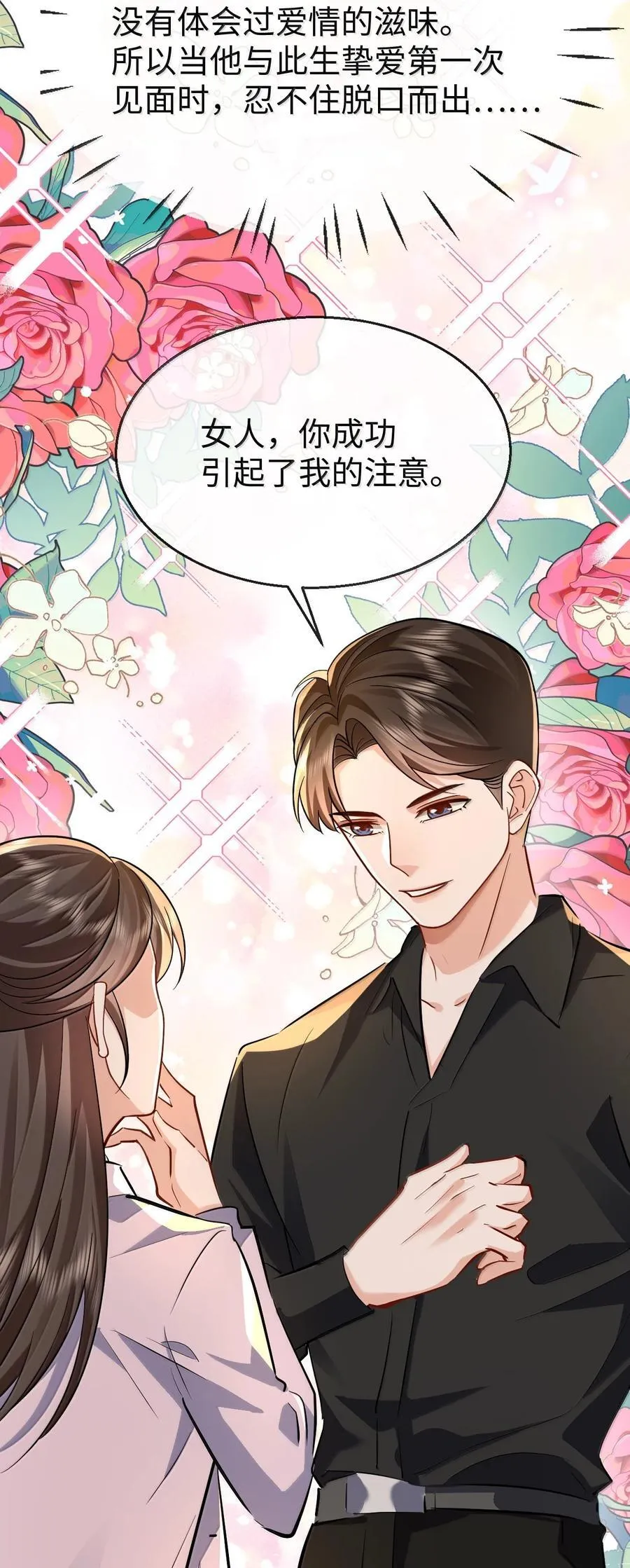第93话 现代篇——霸总附体 第14页