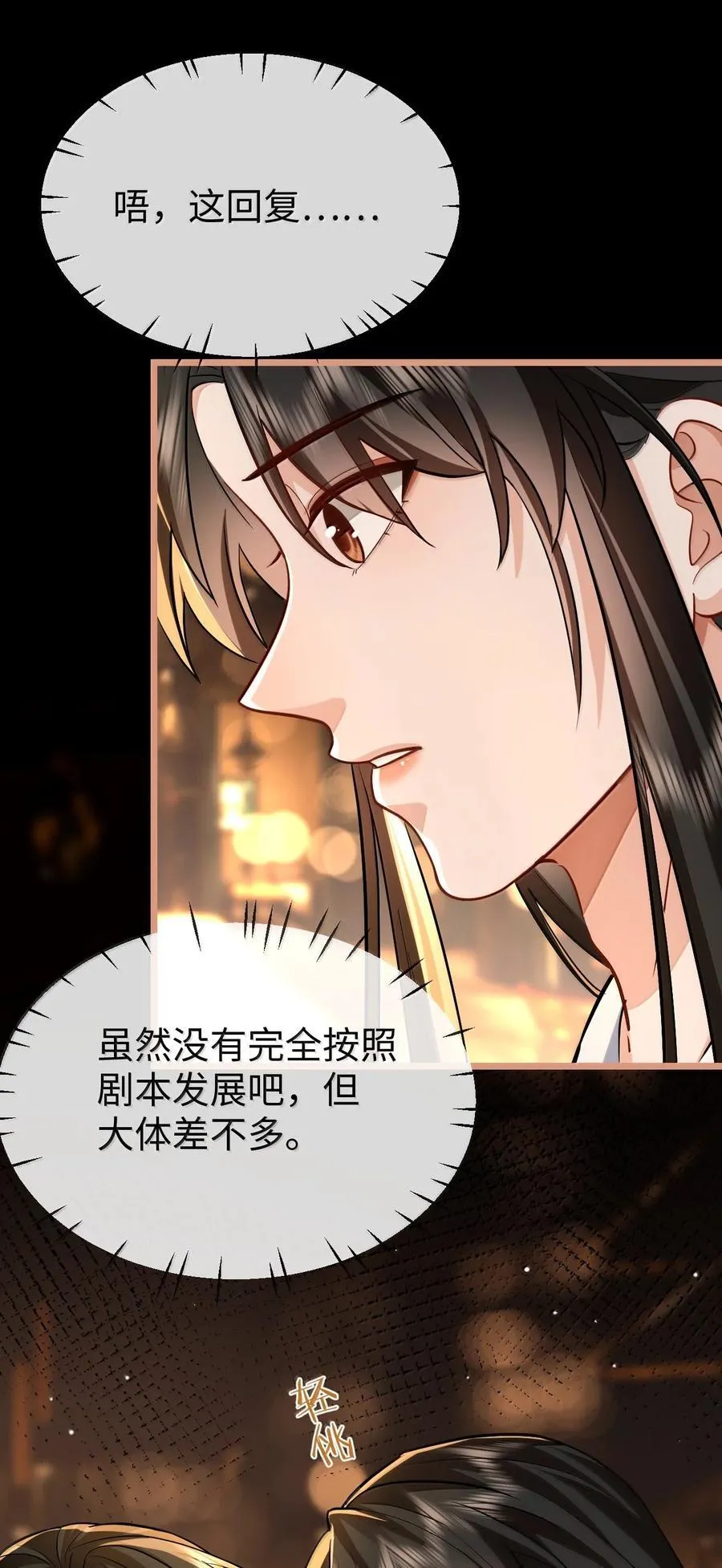 第93话 现代篇——霸总附体 第18页