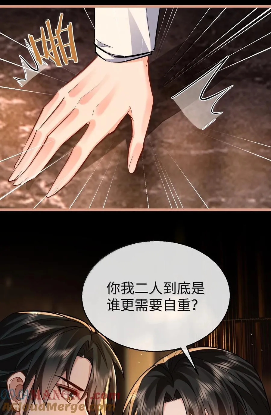 第93话 现代篇——霸总附体 第23页