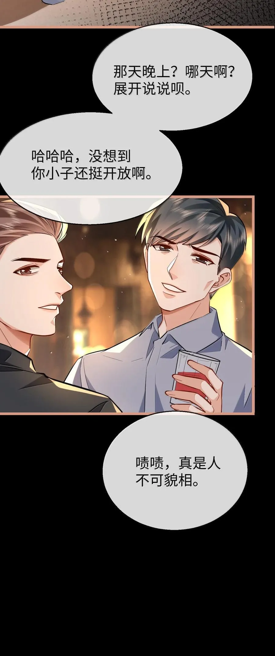 第93话 现代篇——霸总附体 第26页