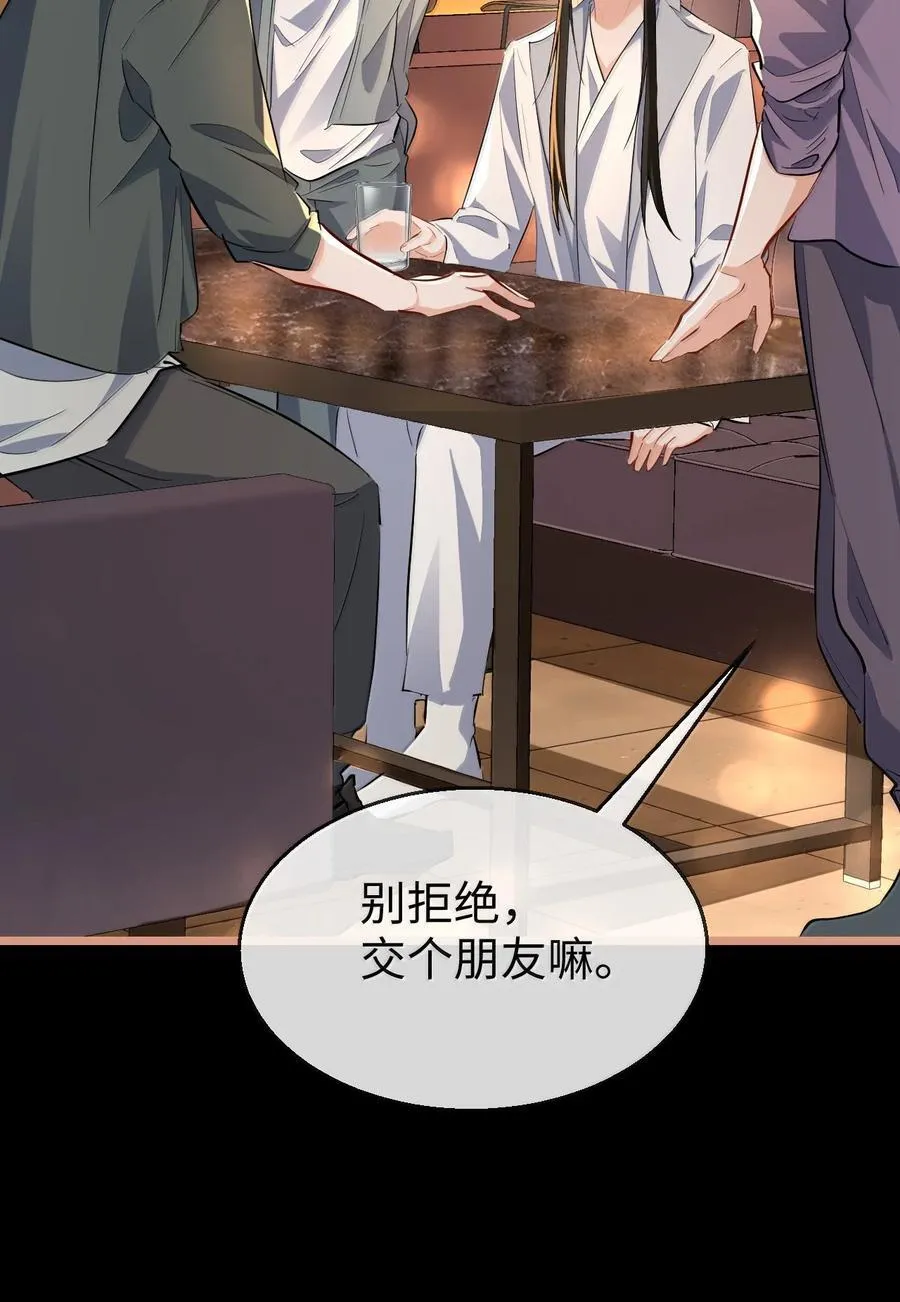 第93话 现代篇——霸总附体 第38页