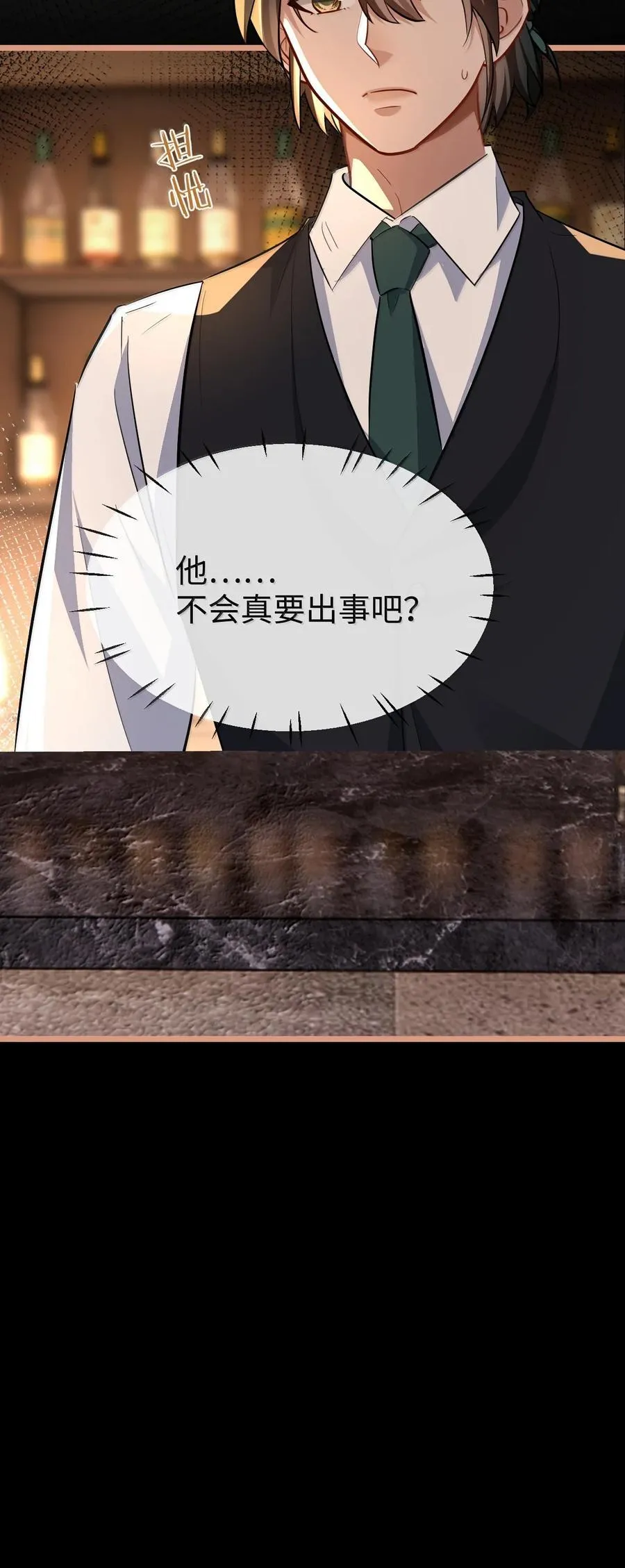 第93话 现代篇——霸总附体 第42页
