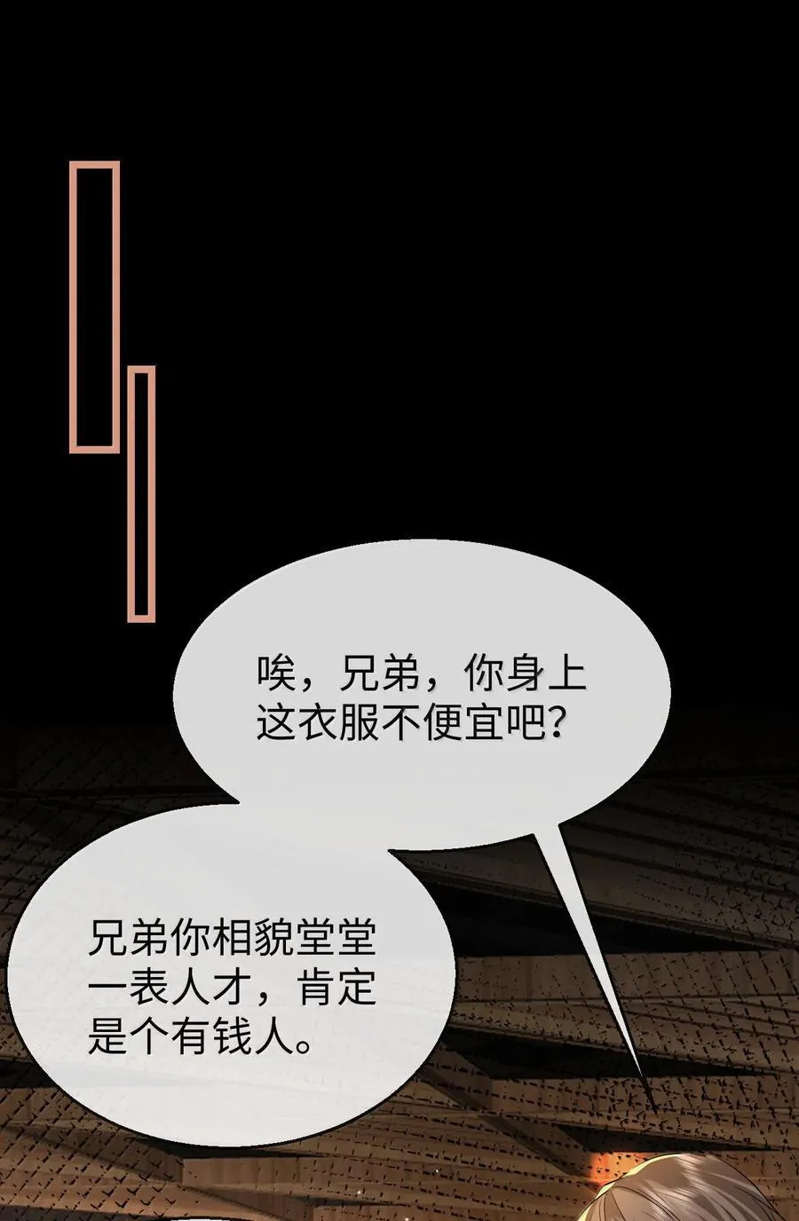 第94话 现代篇——英雄救美 第2页