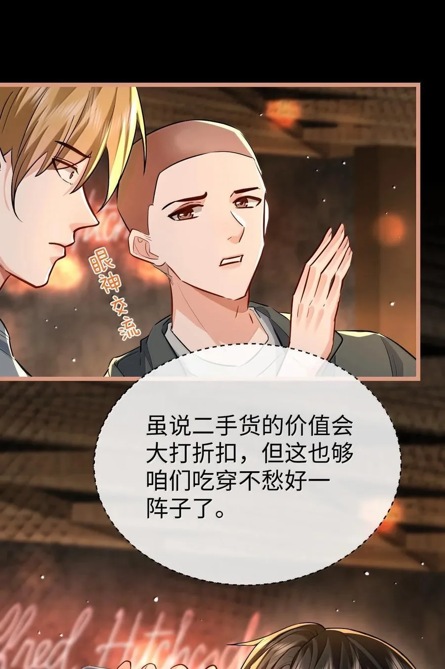 第94话 现代篇——英雄救美 第6页