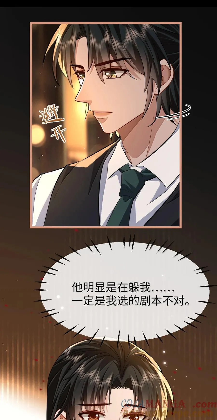 第94话 现代篇——英雄救美 第11页