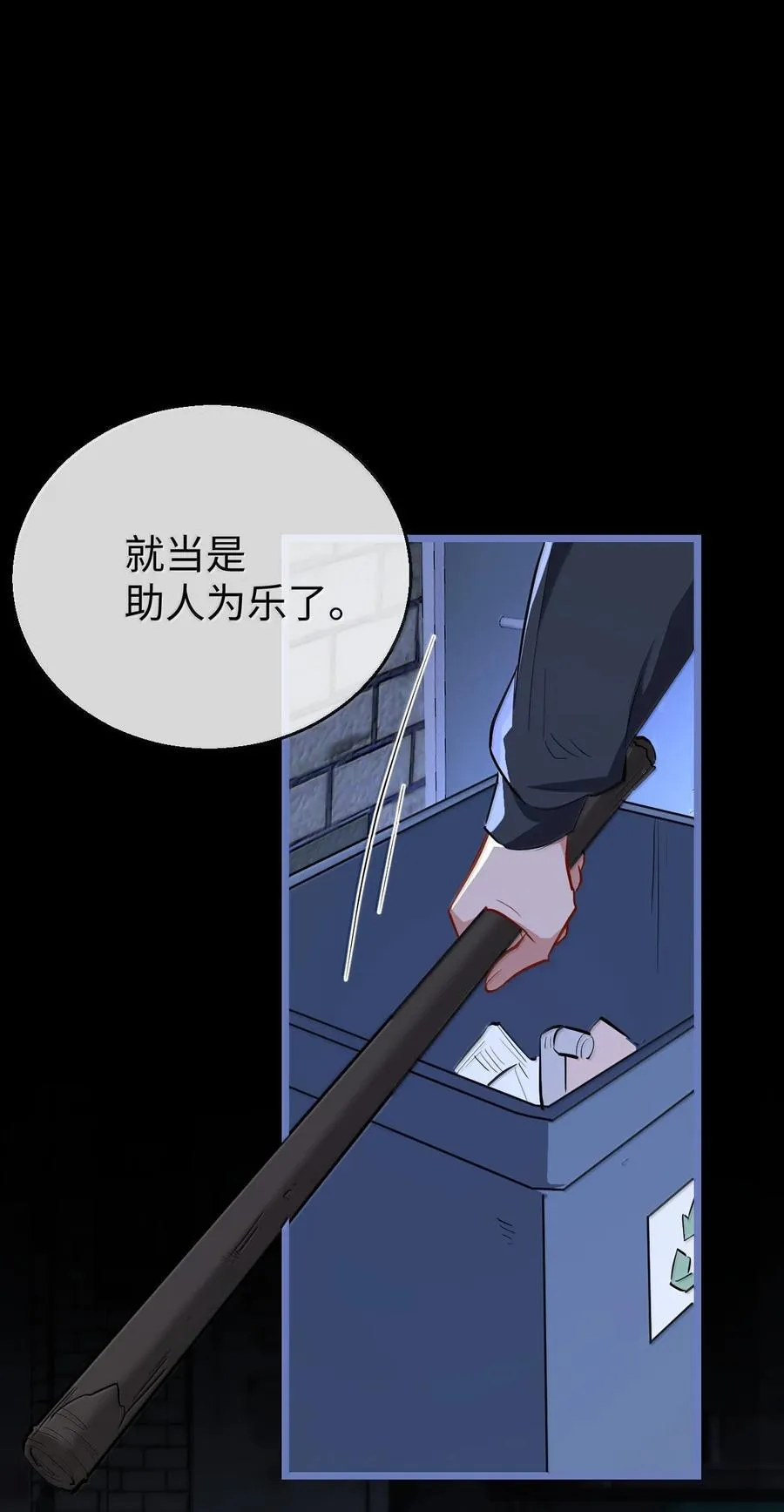 第94话 现代篇——英雄救美 第18页