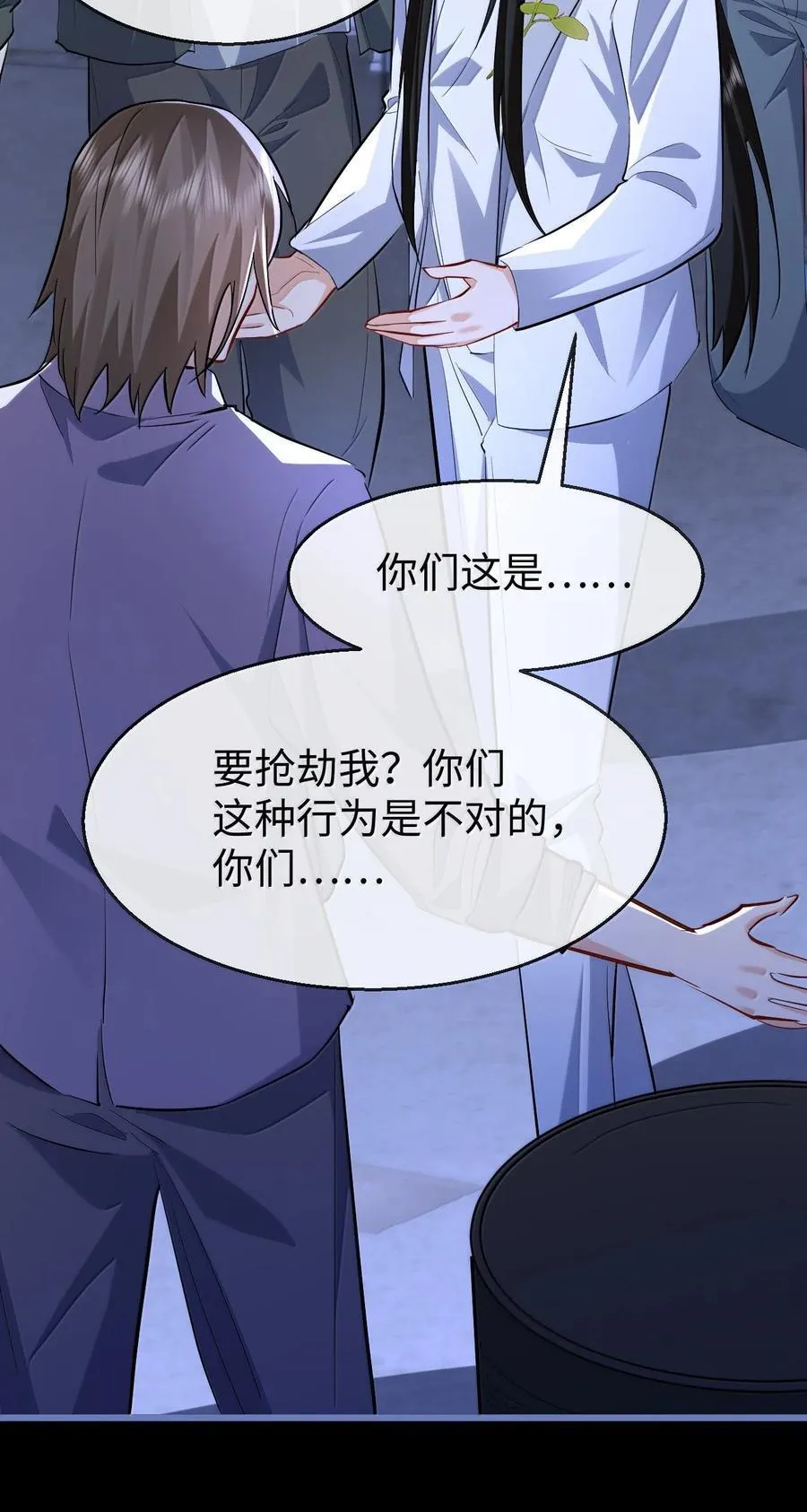 第94话 现代篇——英雄救美 第20页