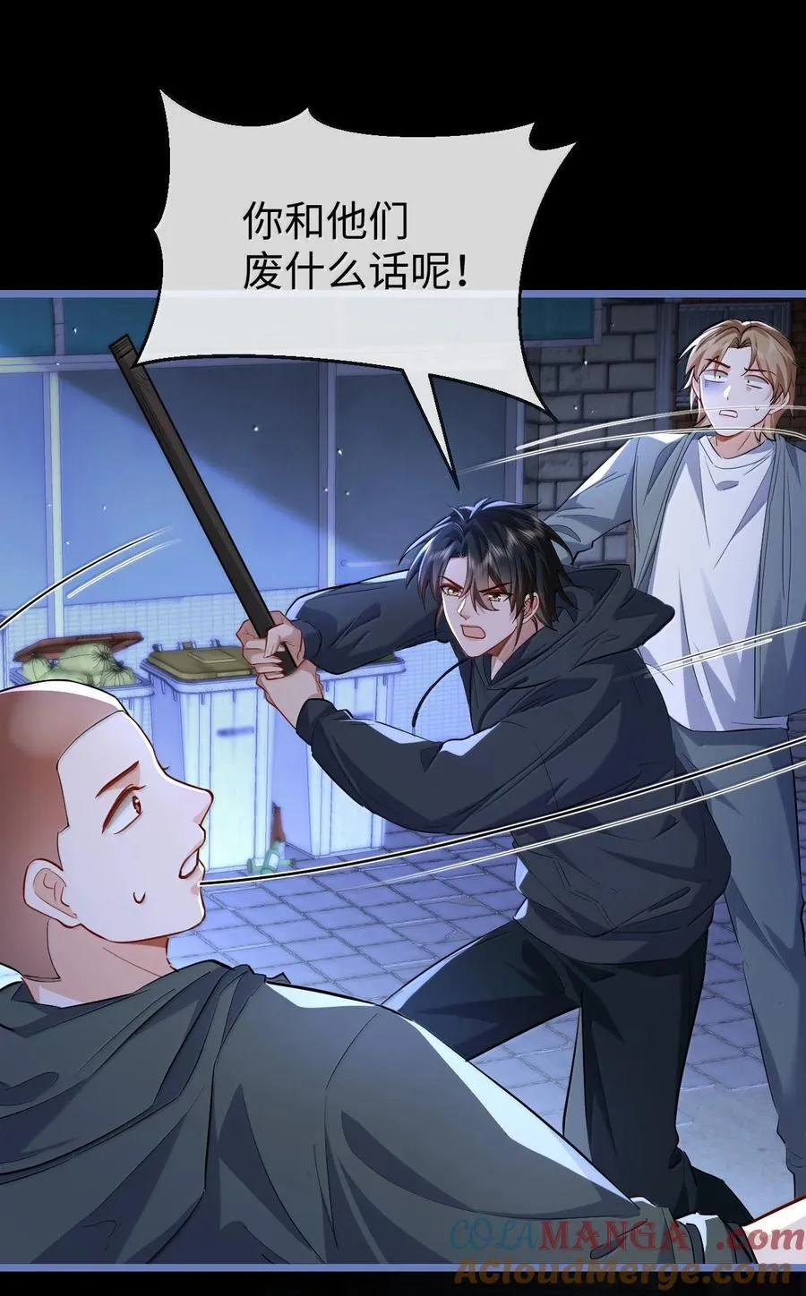 第94话 现代篇——英雄救美 第21页