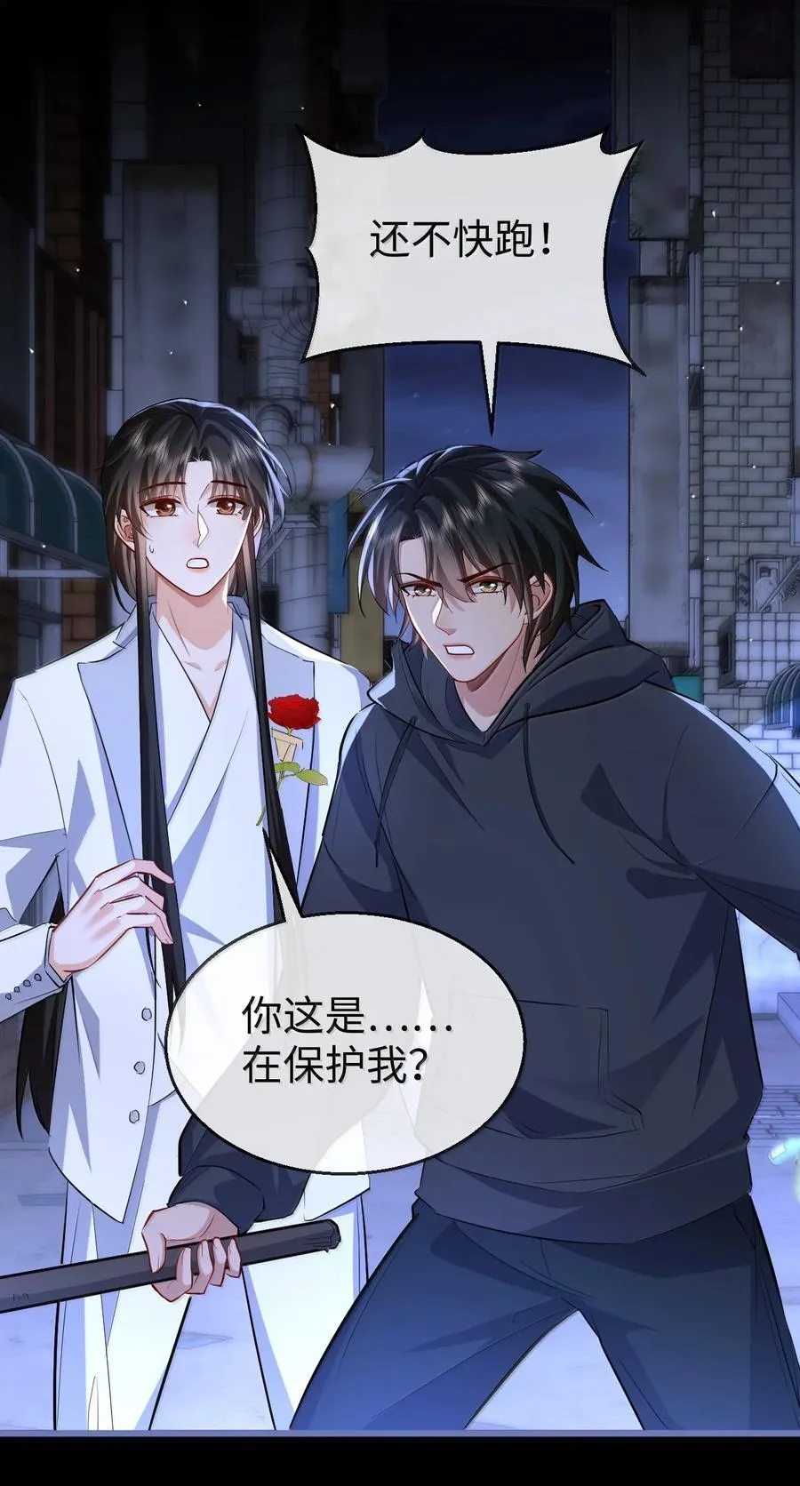 第94话 现代篇——英雄救美 第22页