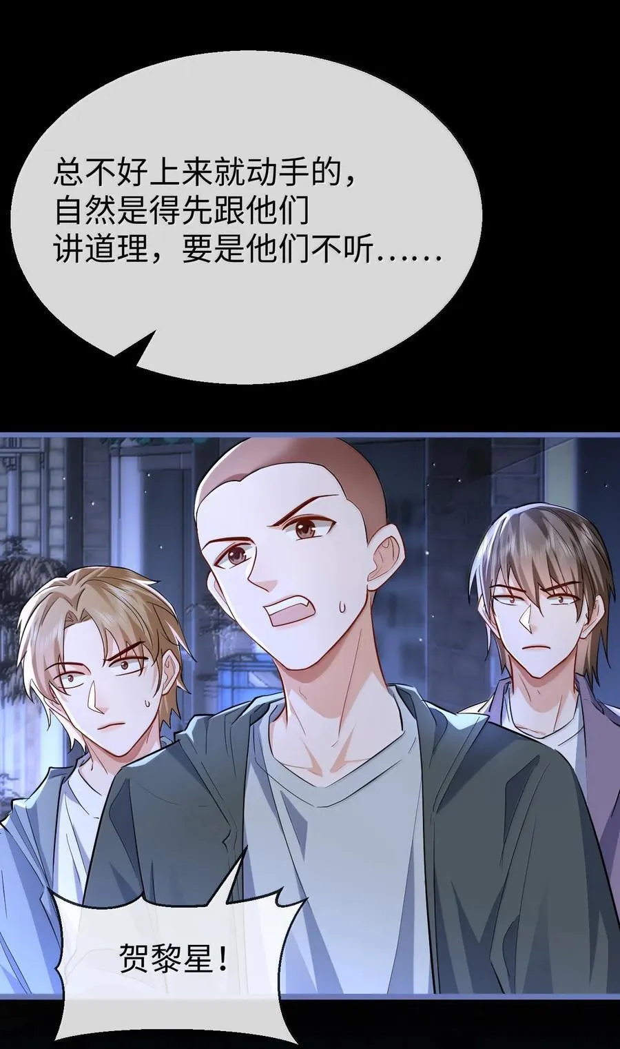 第94话 现代篇——英雄救美 第24页