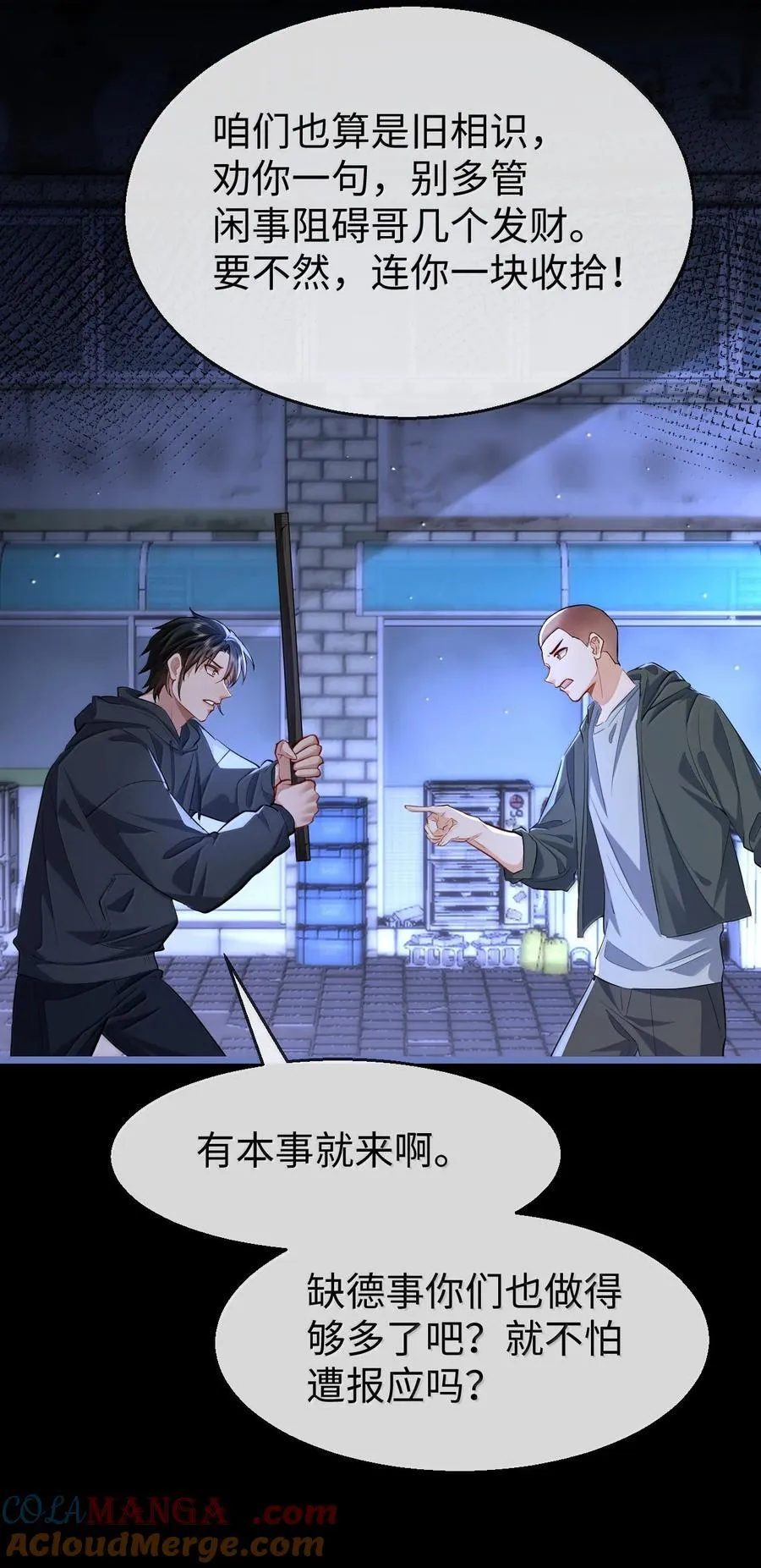 第94话 现代篇——英雄救美 第25页