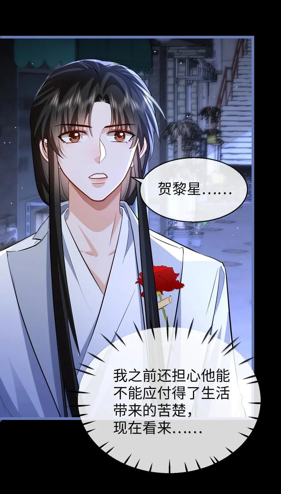 第94话 现代篇——英雄救美 第26页