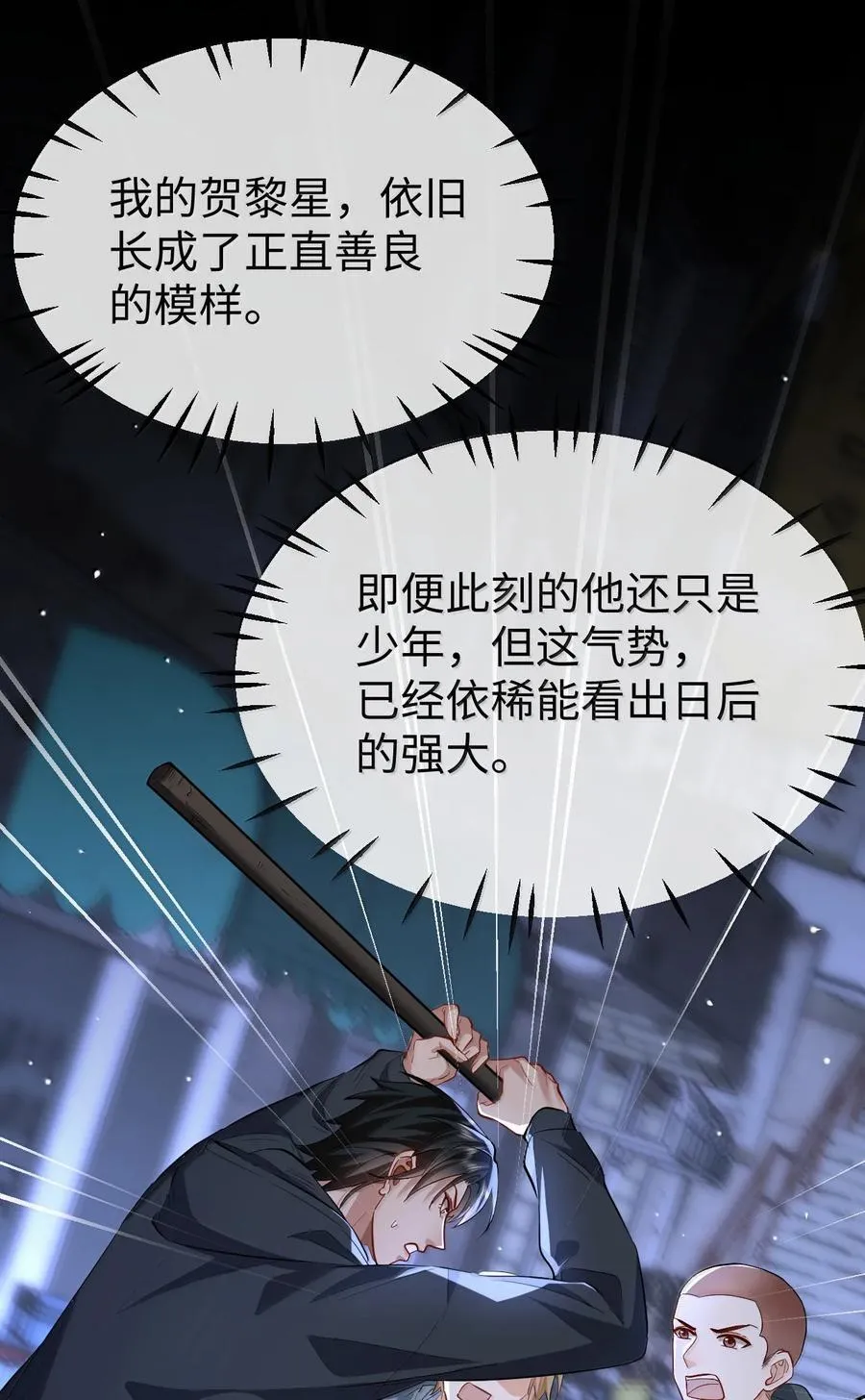 第94话 现代篇——英雄救美 第28页