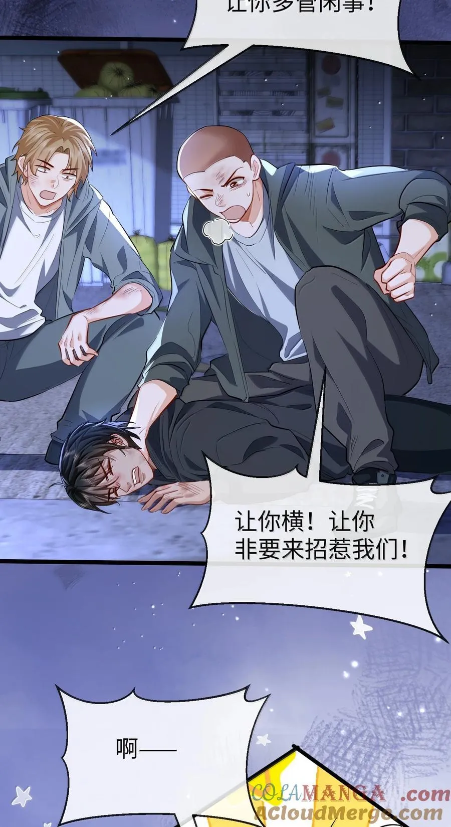第94话 现代篇——英雄救美 第31页