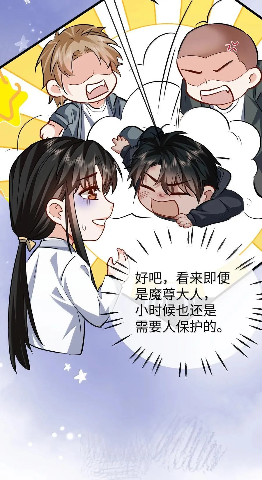 第94话 现代篇——英雄救美 第32页