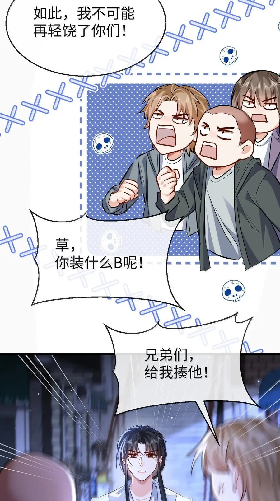 第94话 现代篇——英雄救美 第36页