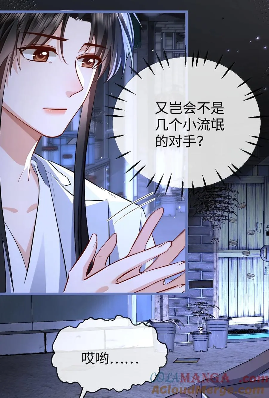 第94话 现代篇——英雄救美 第39页