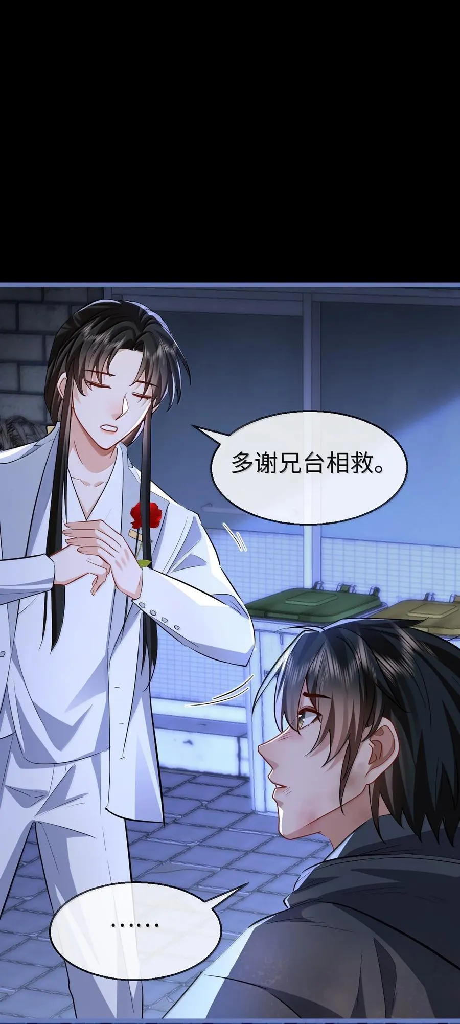 第94话 现代篇——英雄救美 第42页