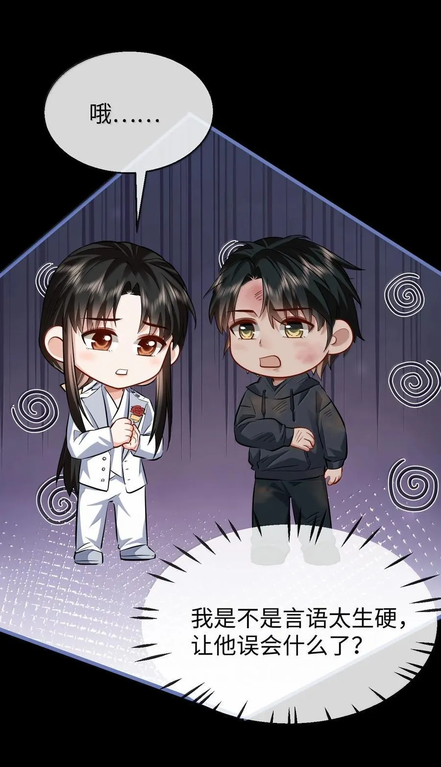 第95话 现代篇——未来可期 第5页