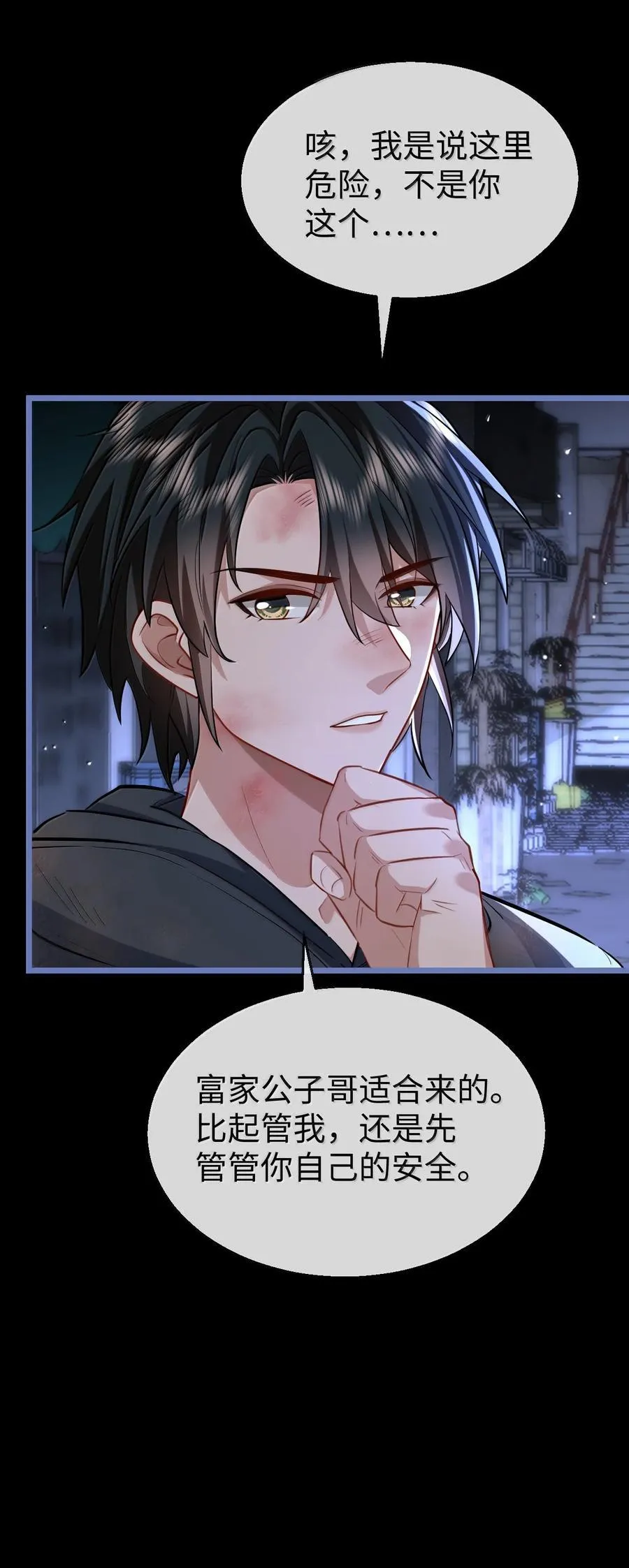 第95话 现代篇——未来可期 第6页
