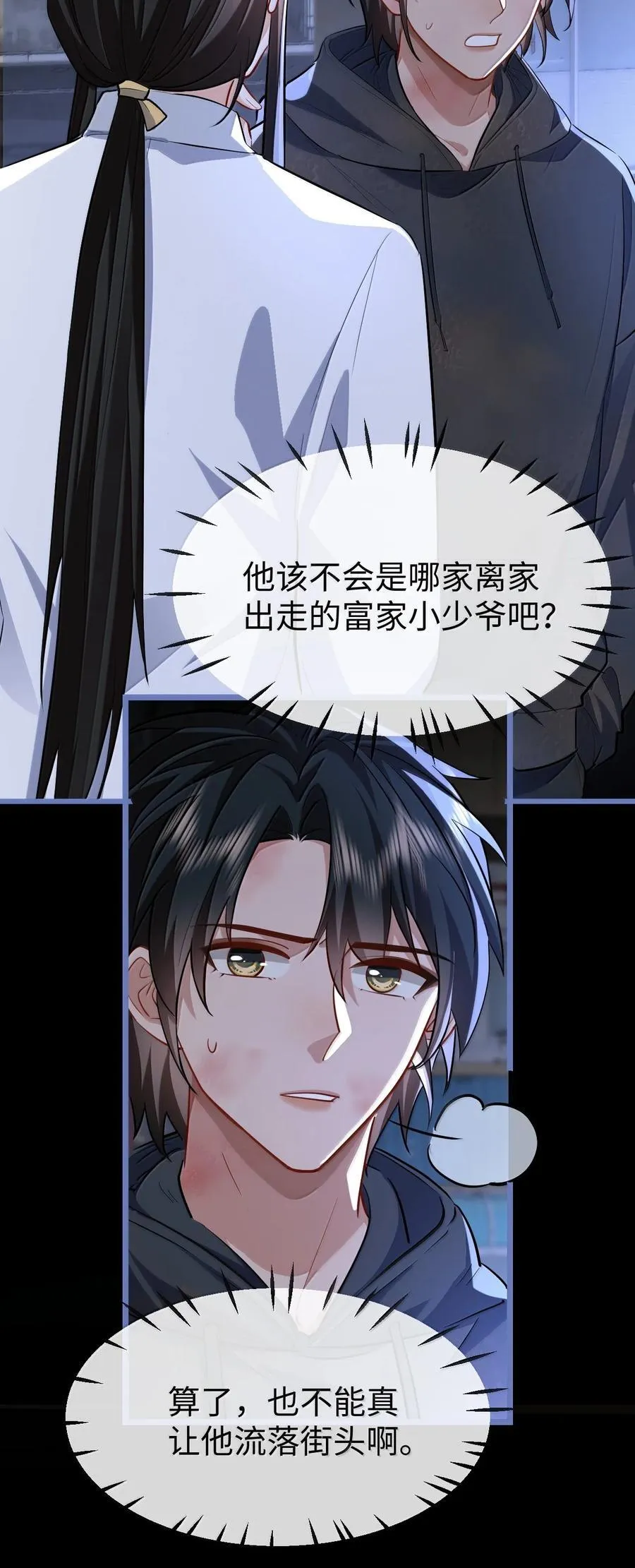 第95话 现代篇——未来可期 第15页