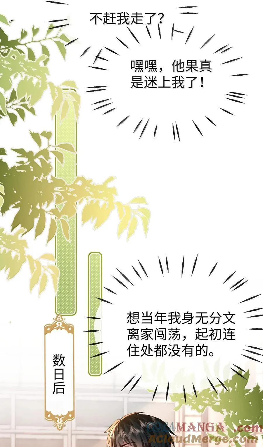 第95话 现代篇——未来可期 第19页