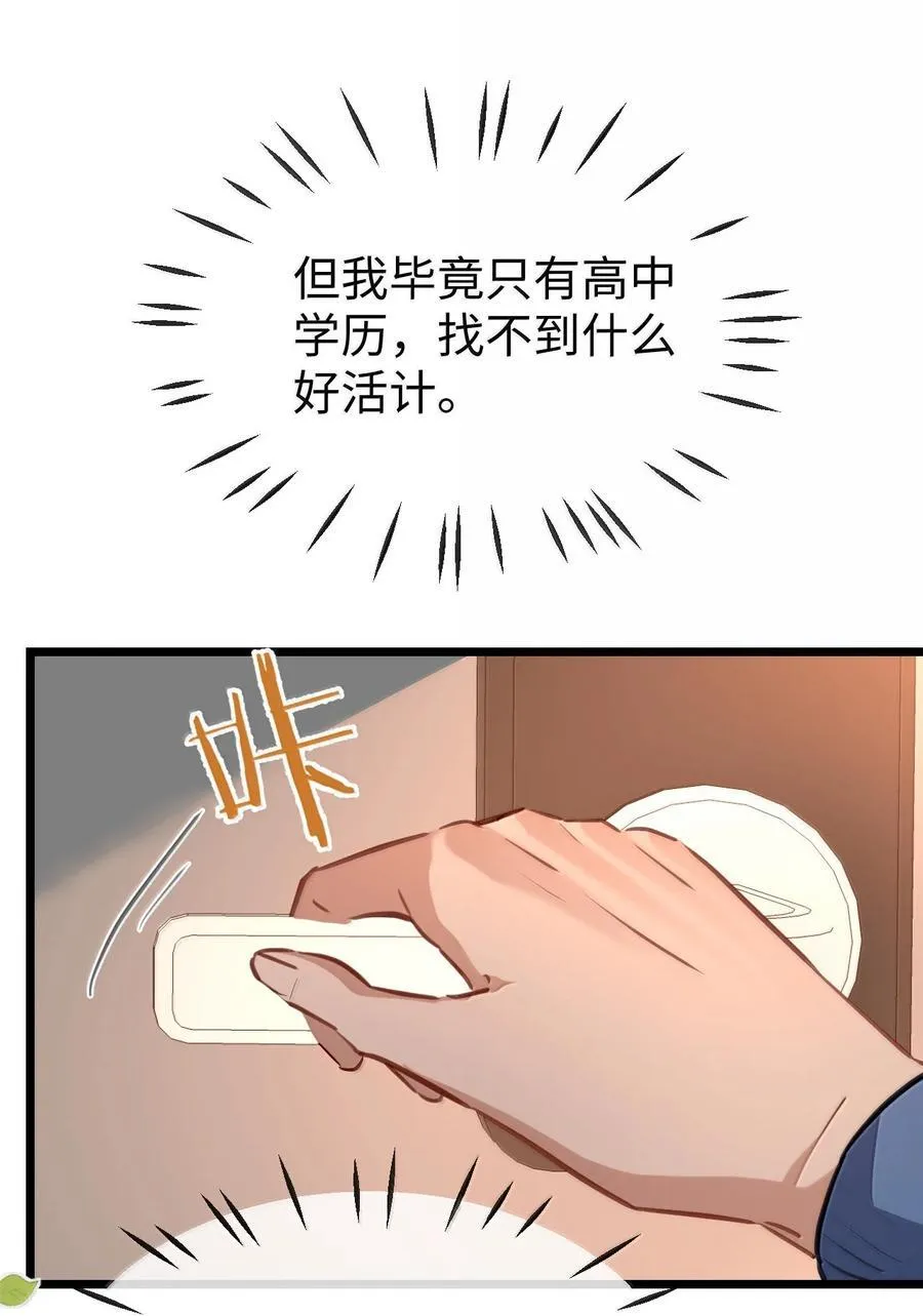 第95话 现代篇——未来可期 第21页