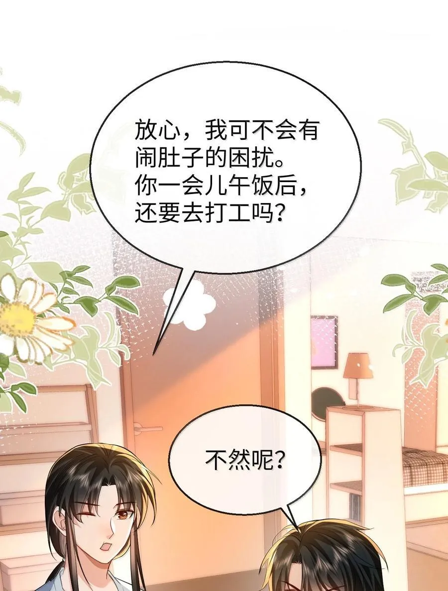 第95话 现代篇——未来可期 第32页