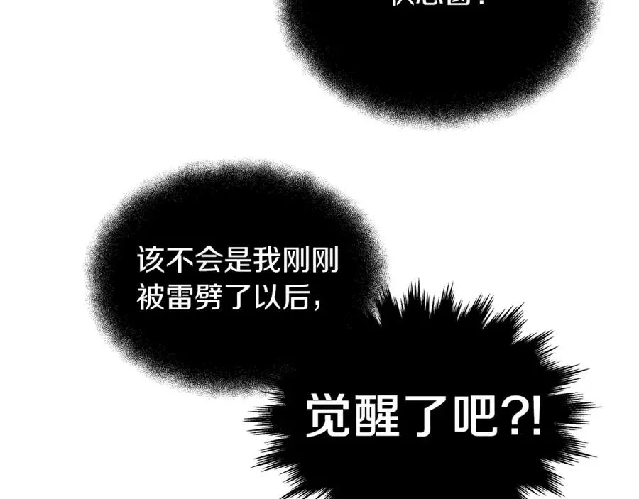 第2话 给神打工 第26页