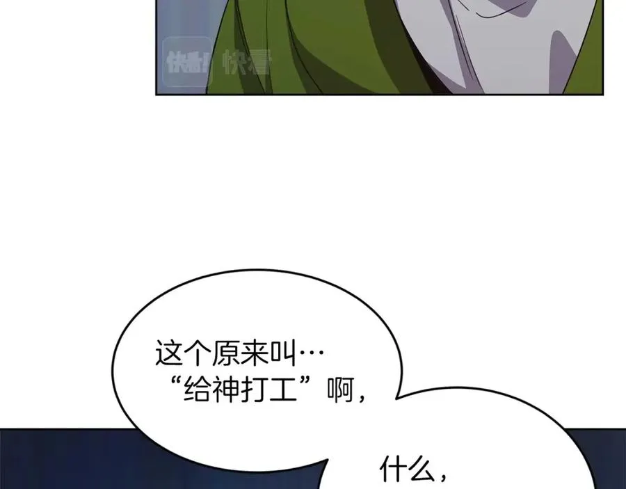 第2话 给神打工 第47页