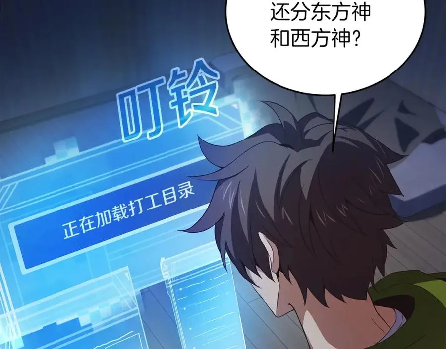 第2话 给神打工 第48页