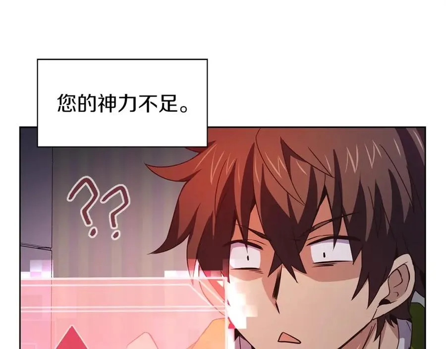 第2话 给神打工 第52页