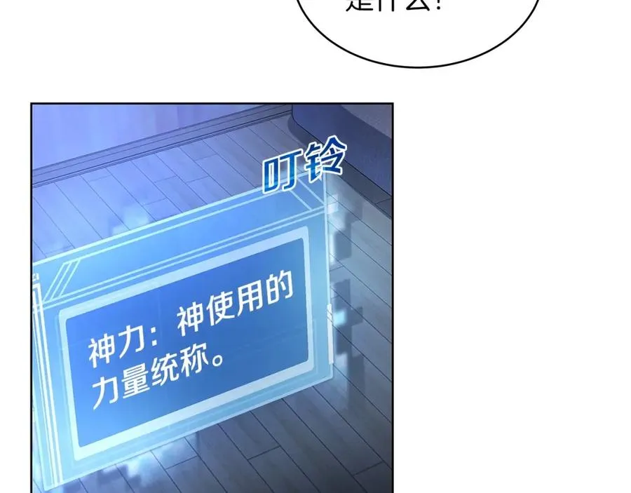 第2话 给神打工 第54页