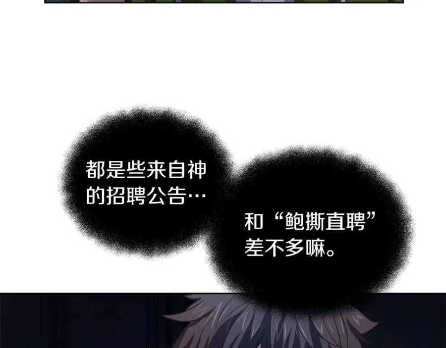 第2话 给神打工 第62页