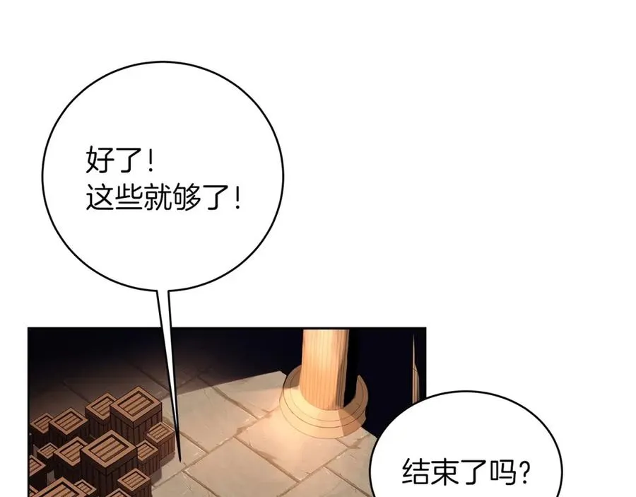 第3话 地下城建造者 第20页