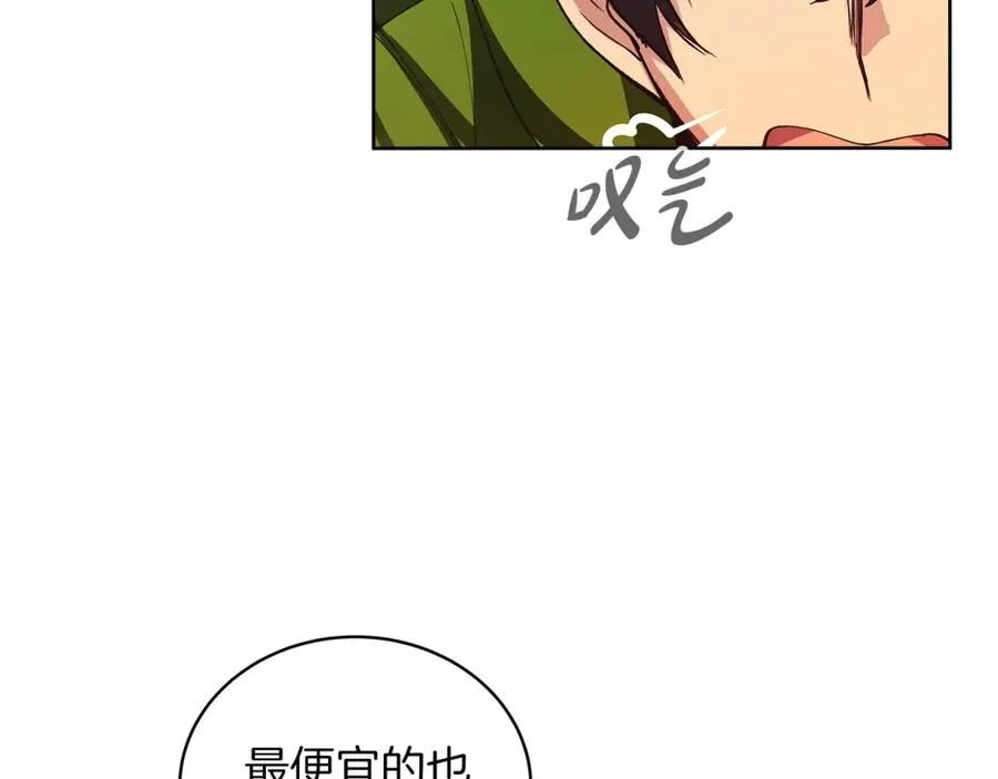 第4话 SS级天赋 第32页