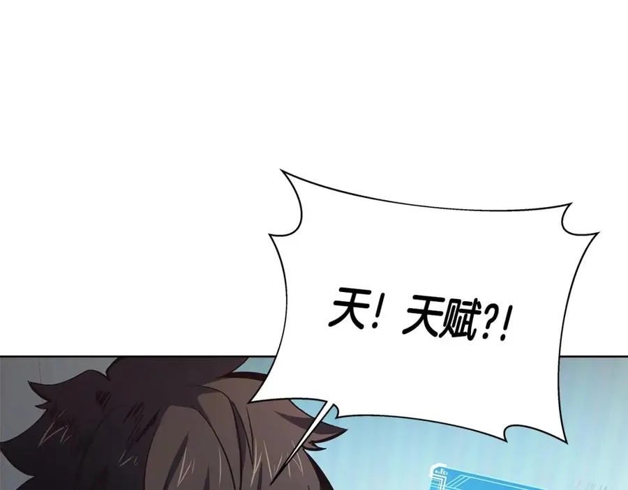 第4话 SS级天赋 第36页