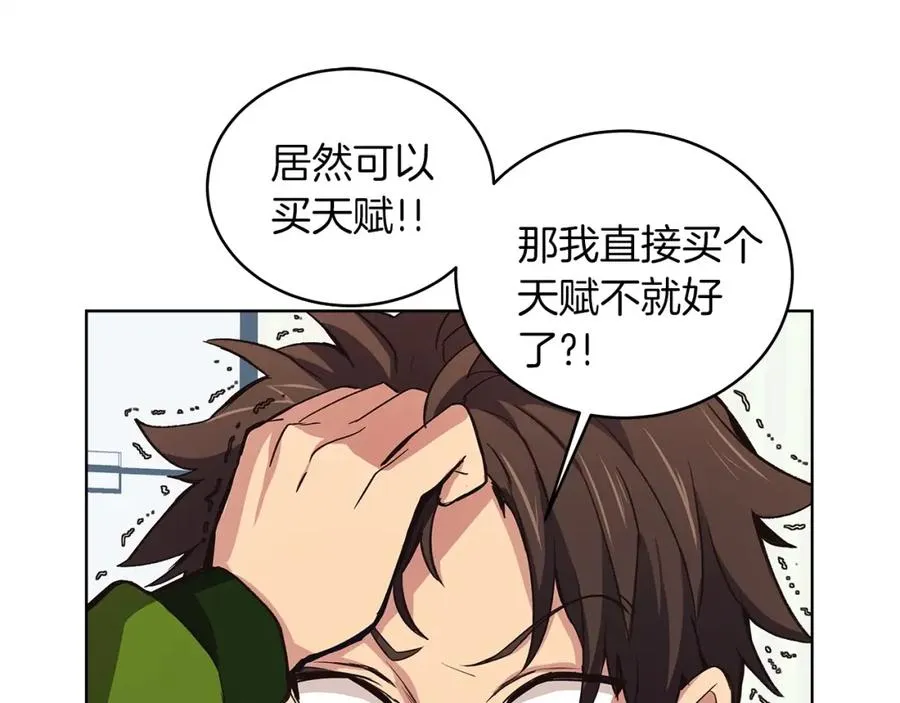 第4话 SS级天赋 第39页