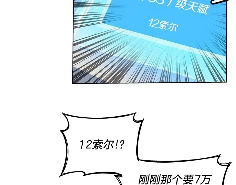 第4话 SS级天赋 第43页