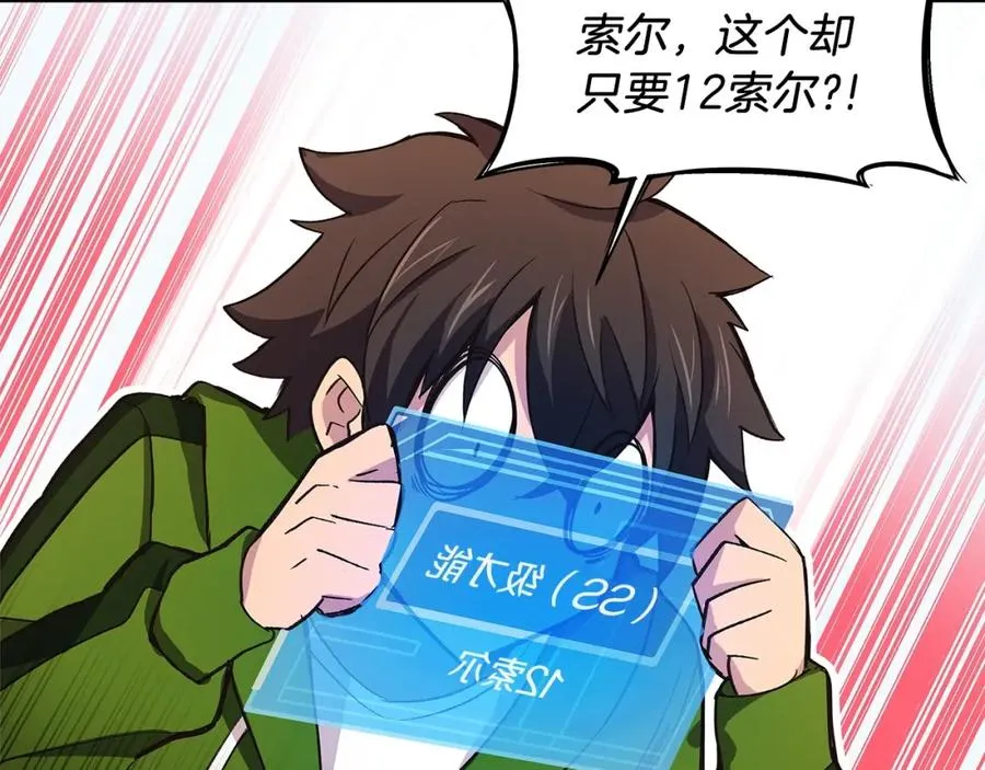 第4话 SS级天赋 第44页