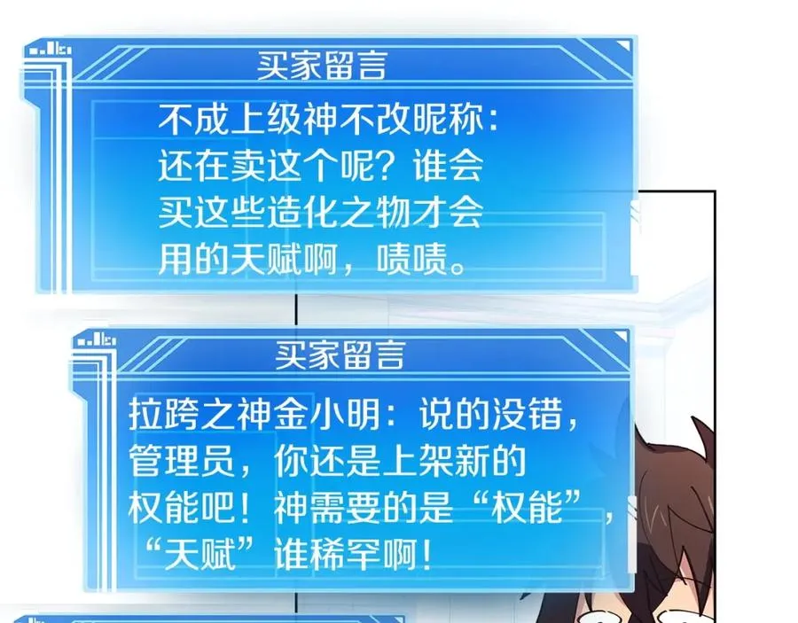 第4话 SS级天赋 第46页
