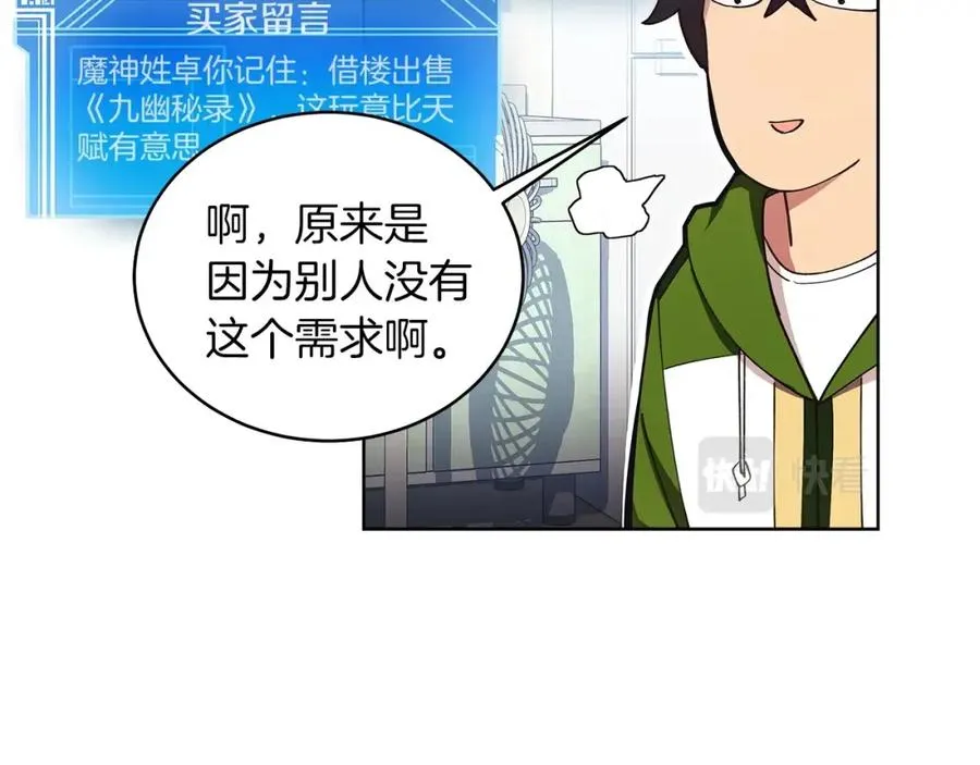 第4话 SS级天赋 第47页