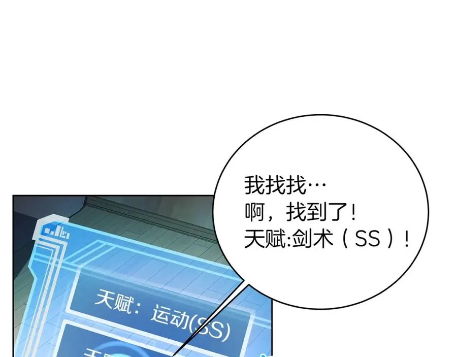 第4话 SS级天赋 第51页