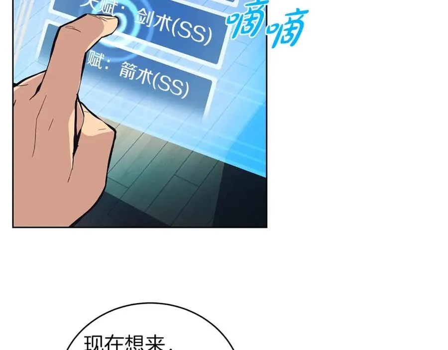 第4话 SS级天赋 第52页