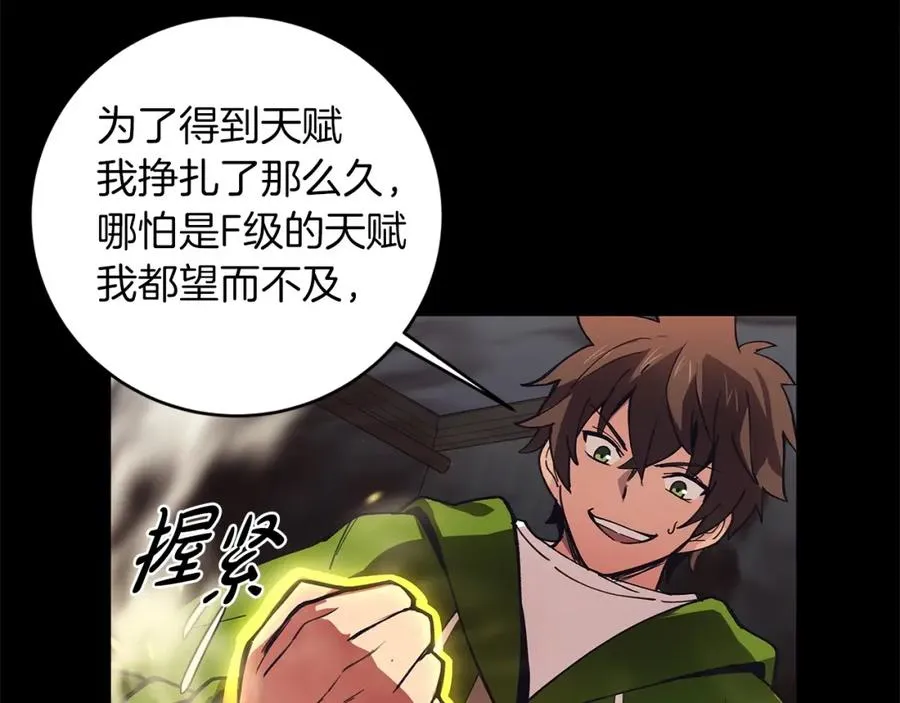 第4话 SS级天赋 第62页