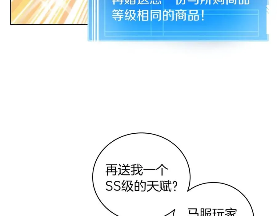 第4话 SS级天赋 第66页