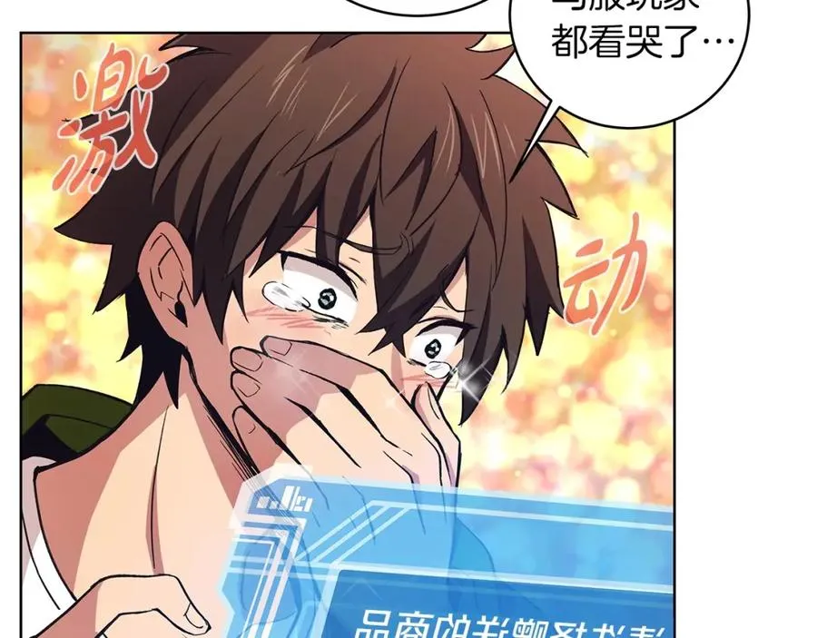 第4话 SS级天赋 第67页