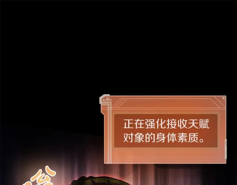 第4话 SS级天赋 第83页